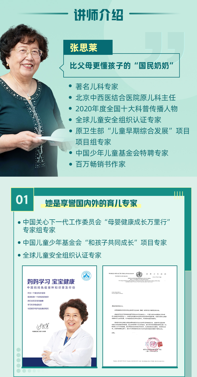 张思莱：25个高频育儿误区全击破，新手爸妈必备 | 新父母