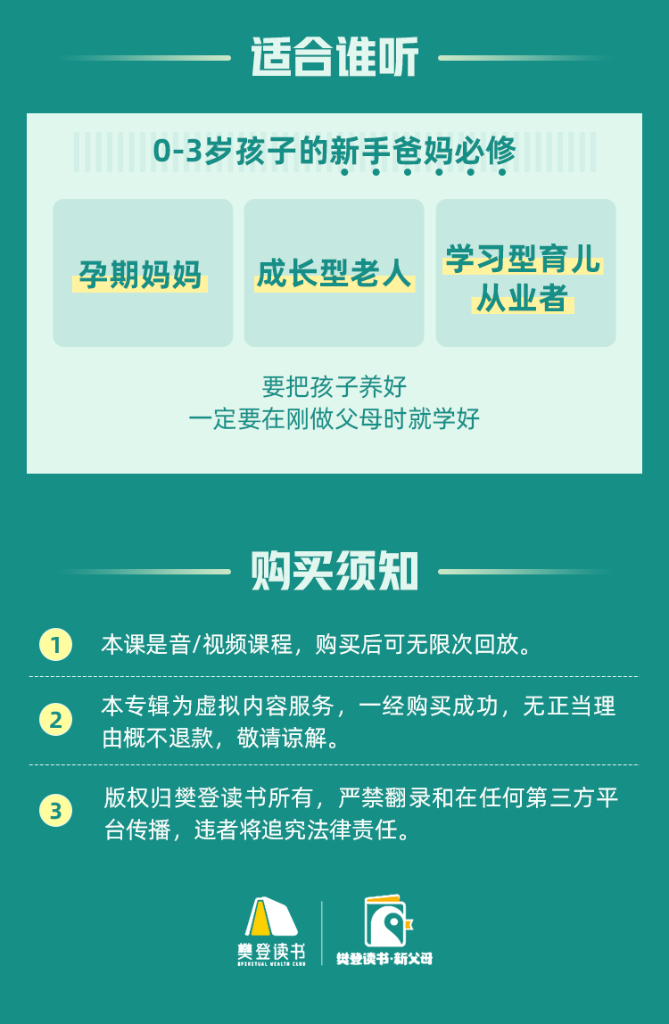 张思莱：25个高频育儿误区全击破，新手爸妈必备 | 新父母