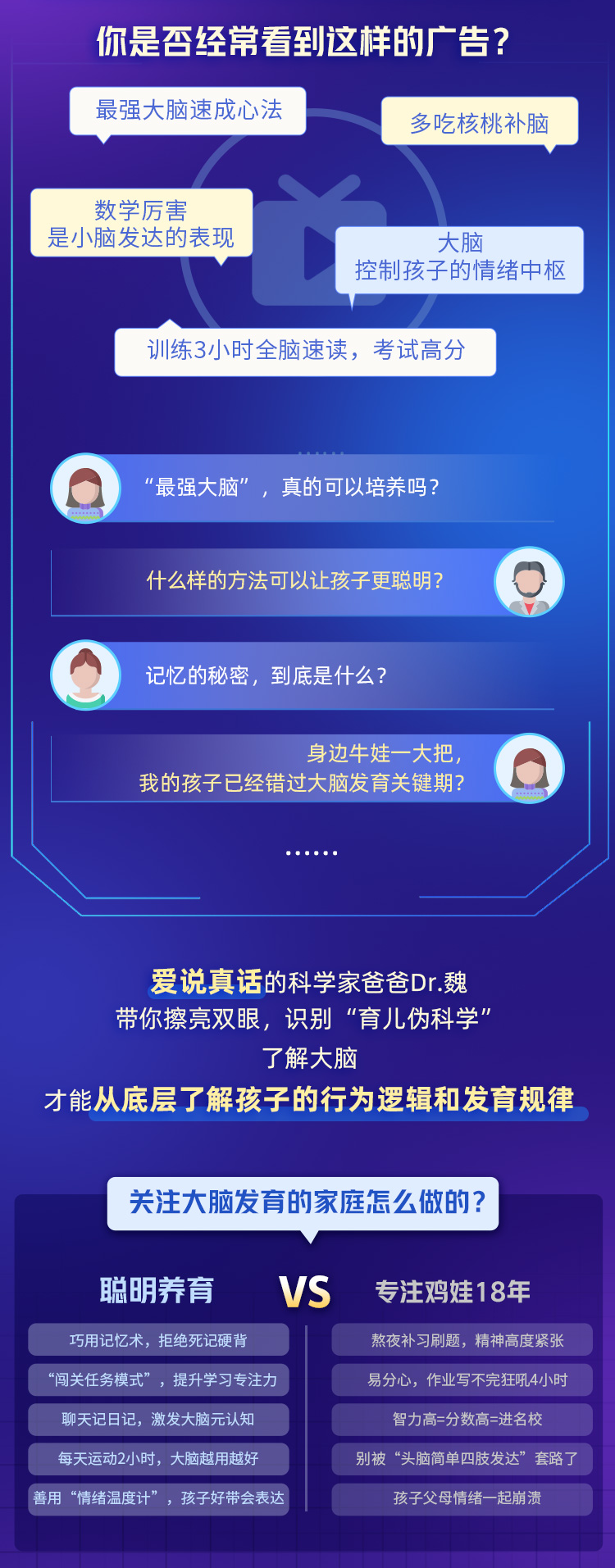 脑科学与儿童发育：Dr.魏教你聪明育儿