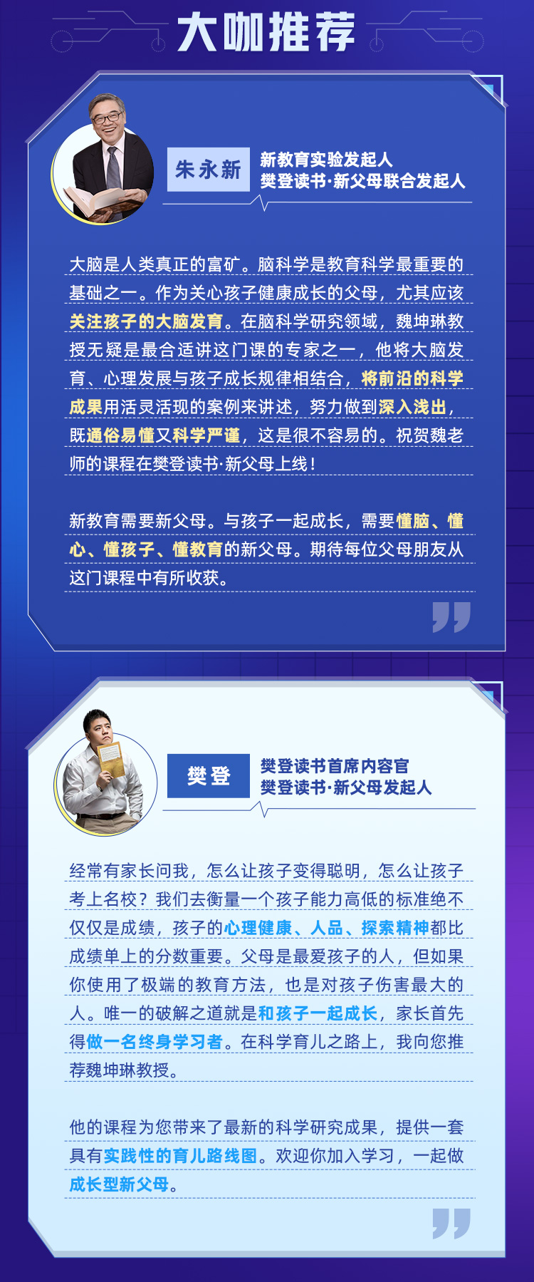 脑科学与儿童发育：Dr.魏教你聪明育儿