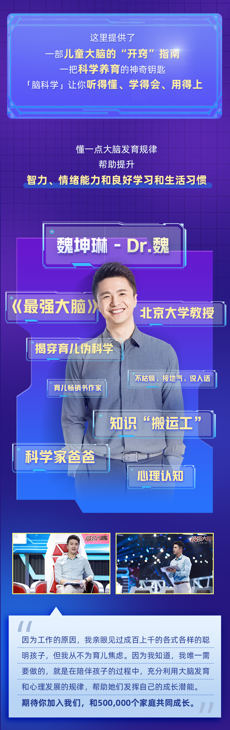 脑科学与儿童发育：Dr.魏教你聪明育儿