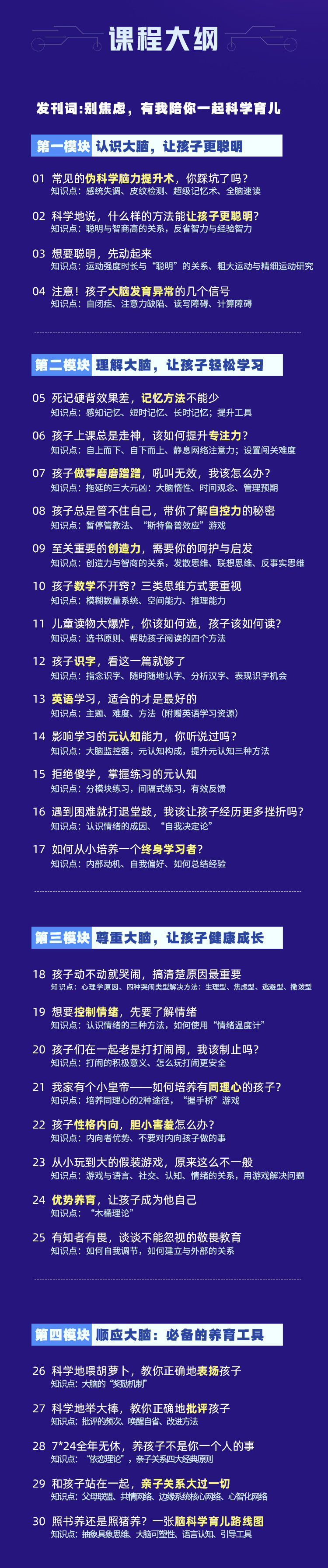 脑科学与儿童发育：Dr.魏教你聪明育儿