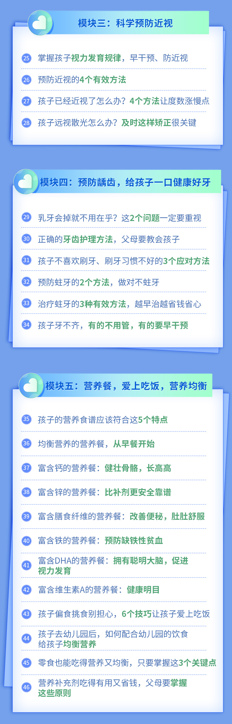 儿童健康宝典：少生病 防近视 护牙齿 助长高 吃好饭 爱运动