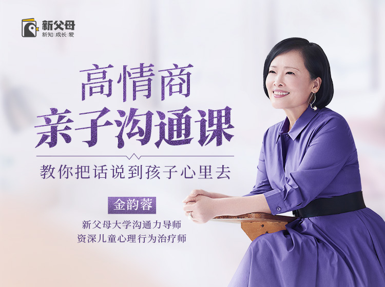 高情商亲子沟通课