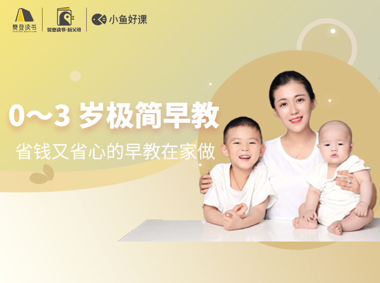 0-3岁极简早教