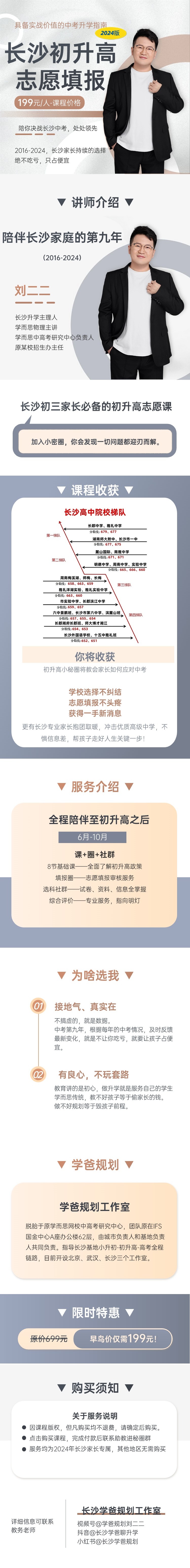 初升高志愿填报课·长沙本地化家长课
