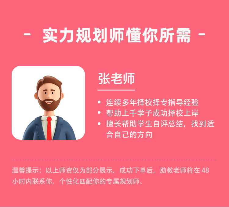 24考研专家择校择专指导课
