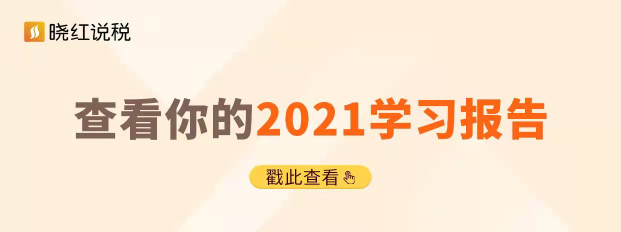 2021年度学习报告.jpg