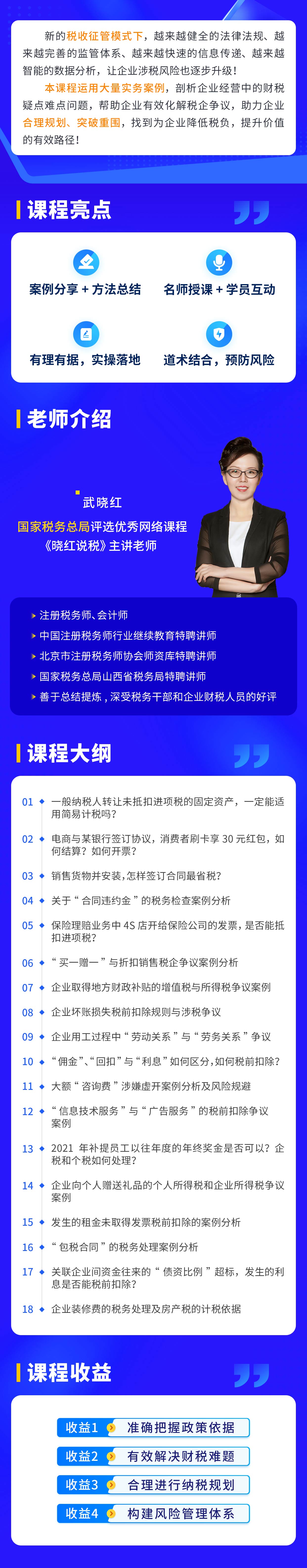 企业经营中18个税企争议案例分析及协调技巧（详情页）.jpg