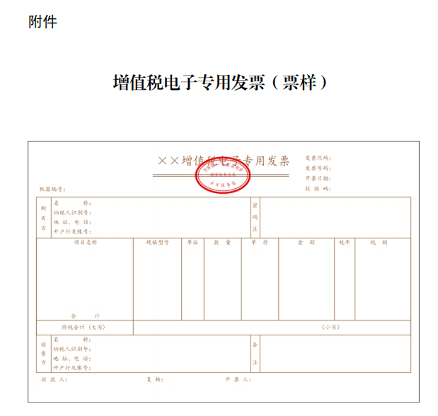 【聽稅362】增值稅專用發票電子化時代全面來臨,你準備好了嗎?