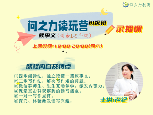 问之力读玩营●初级班