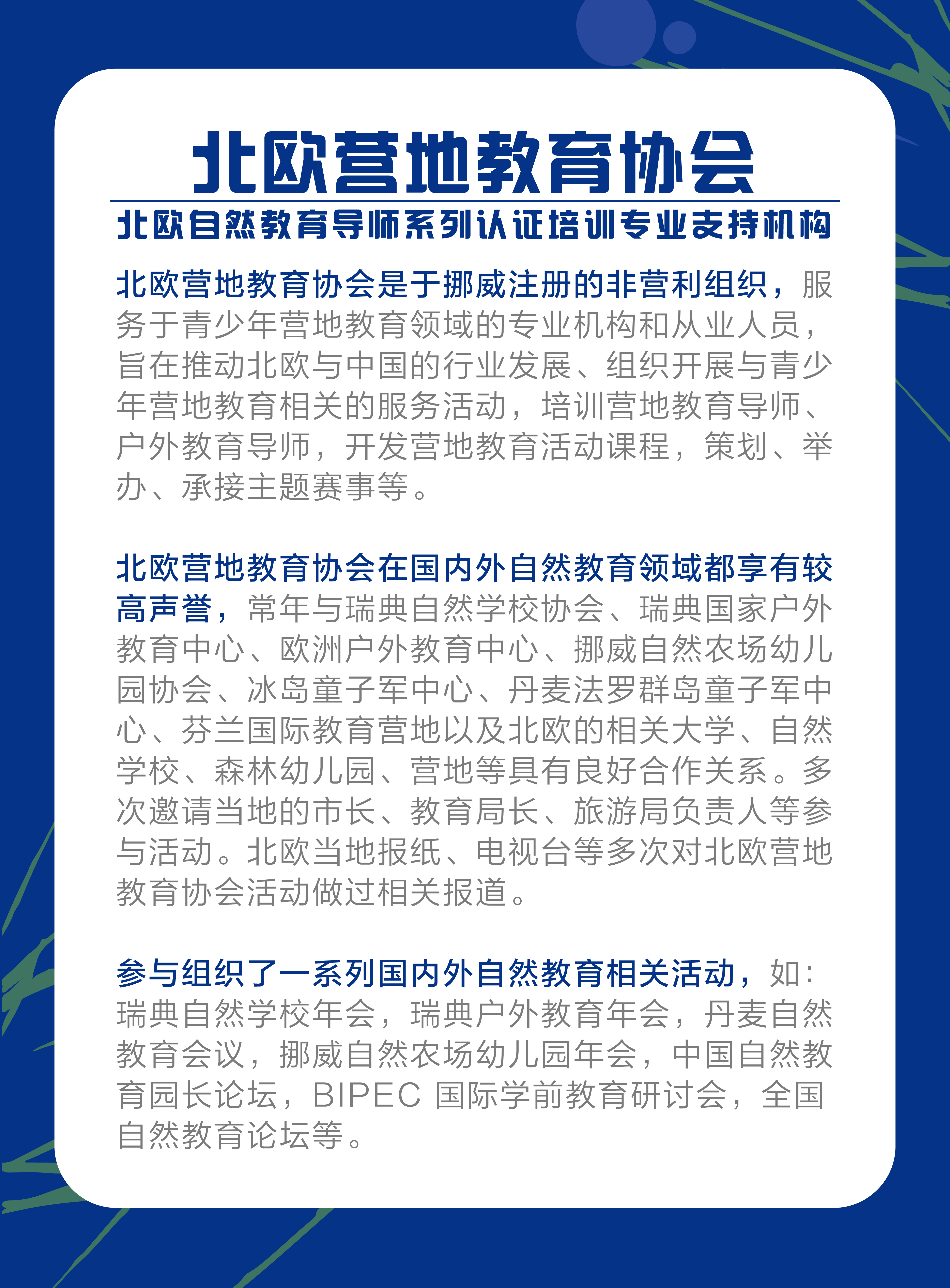 模块二 北欧自然教育概况