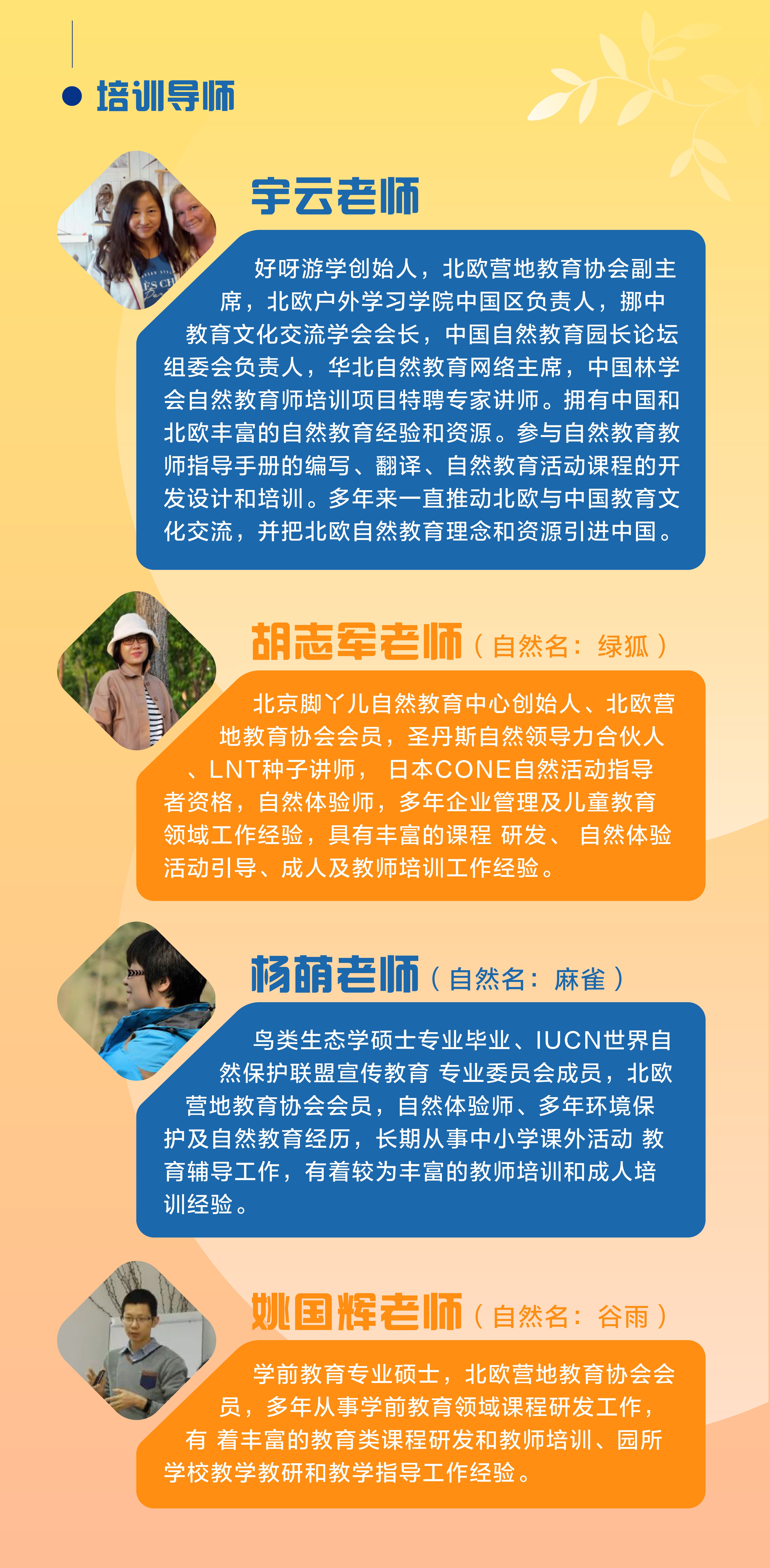 模块二 北欧自然教育概况