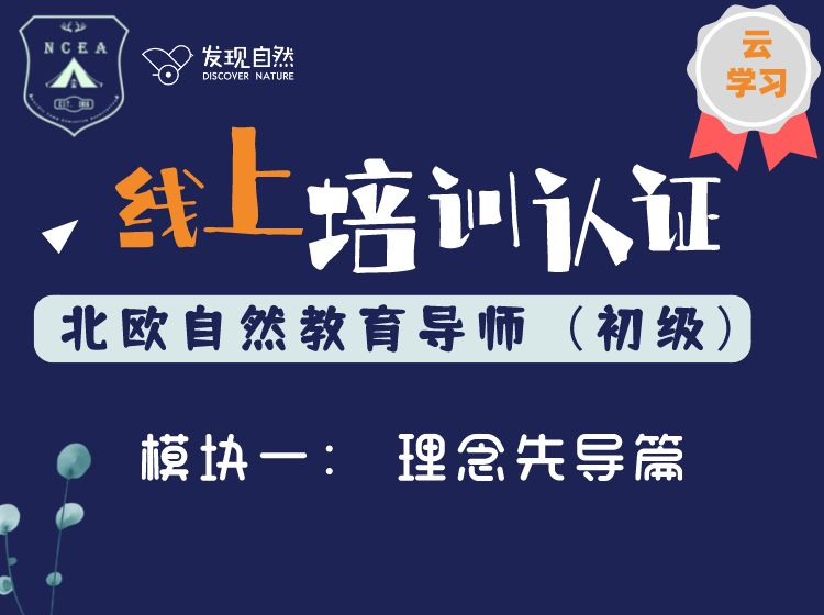 模块一 理念先导篇