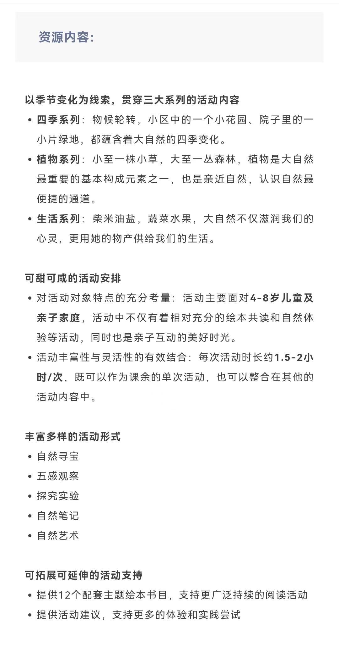“当绘本遇到自然”自然体验活动方案电子资源
