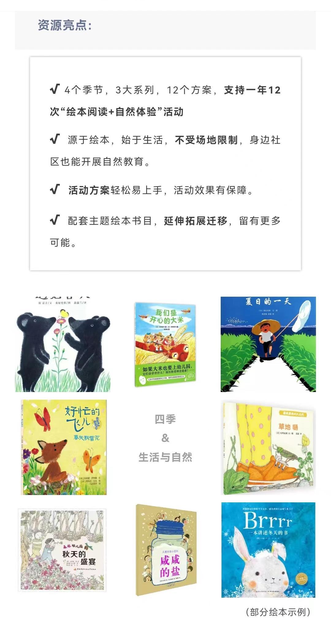 “当绘本遇到自然”自然体验活动方案电子资源