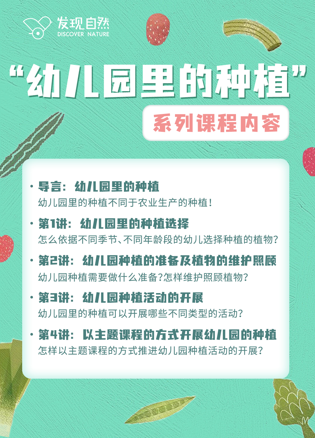“幼儿园里的种植”系列课程+电子资源包