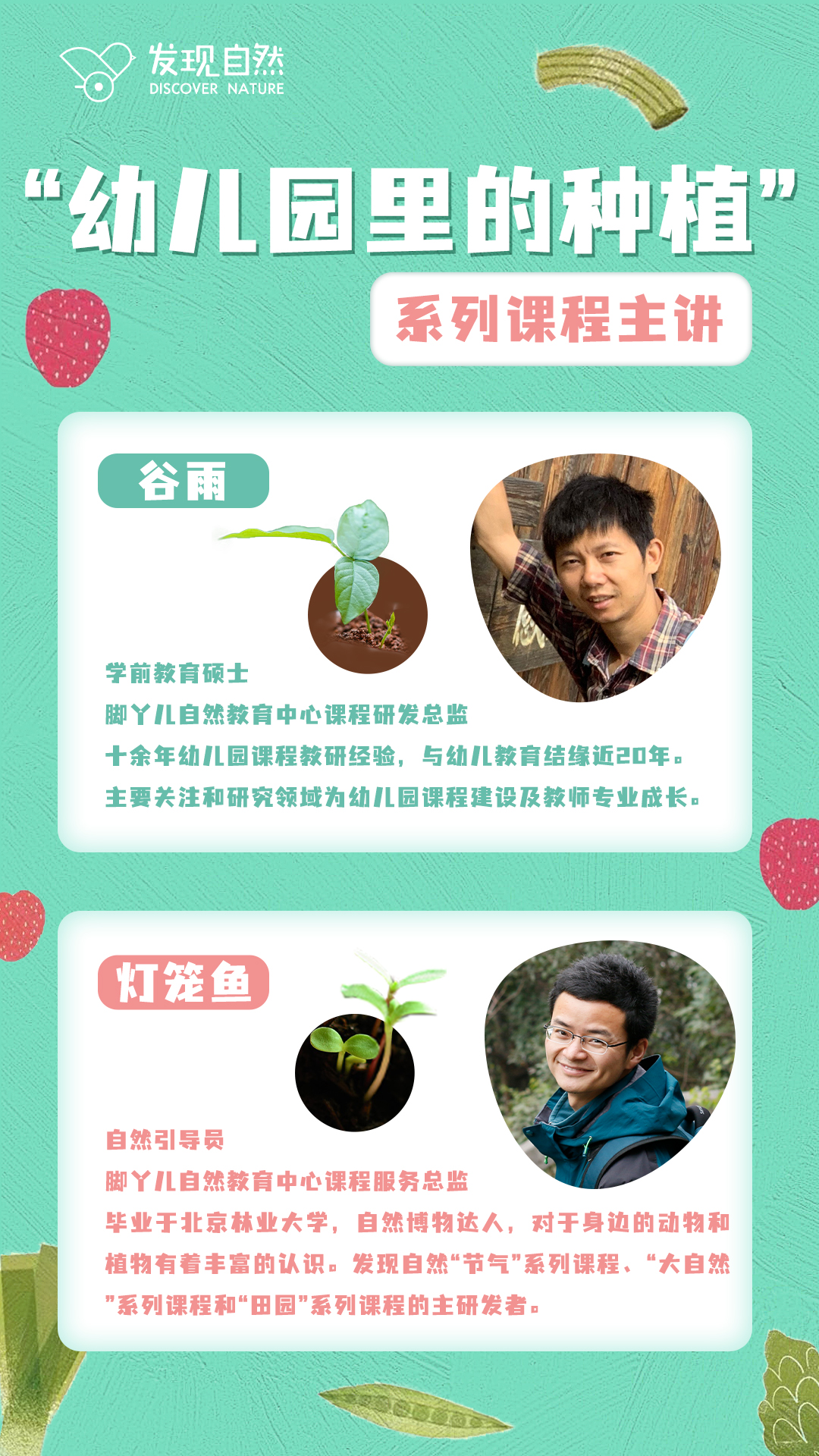 “幼儿园里的种植”系列课程+电子资源包