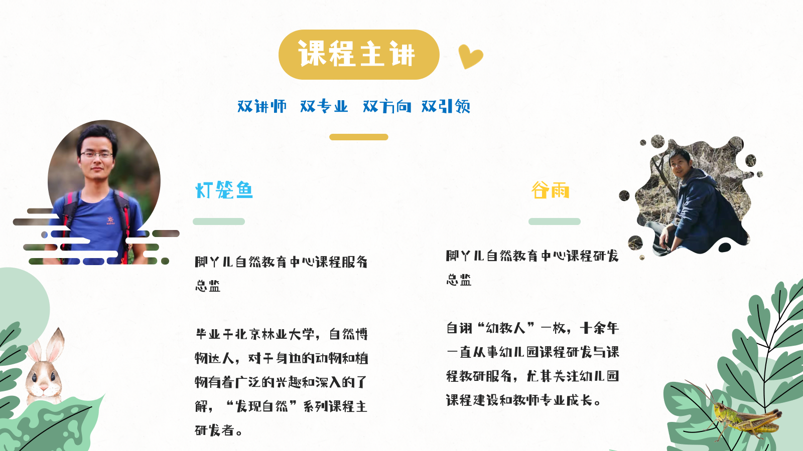 “幼儿园里的动物探索”系列课程