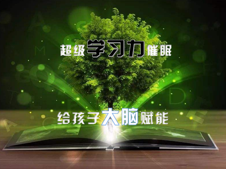 青少年学习动力提升催眠专栏