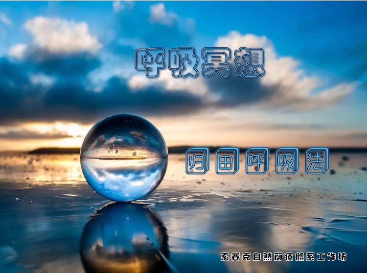 成人催眠系列正念冥想