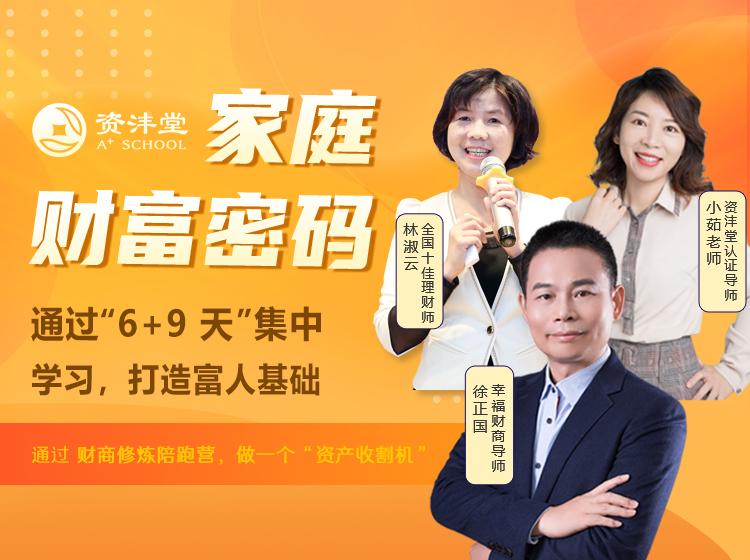 家庭财富密码