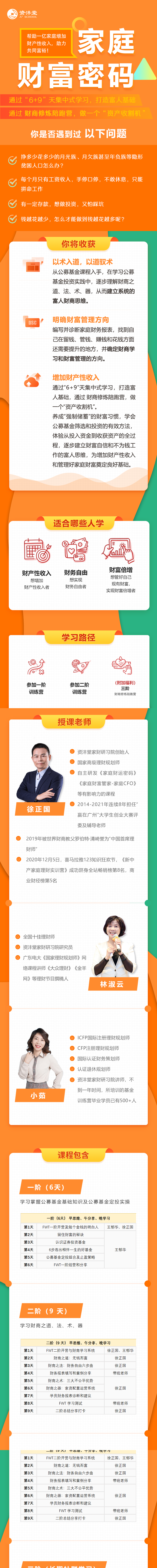 家庭财富密码
