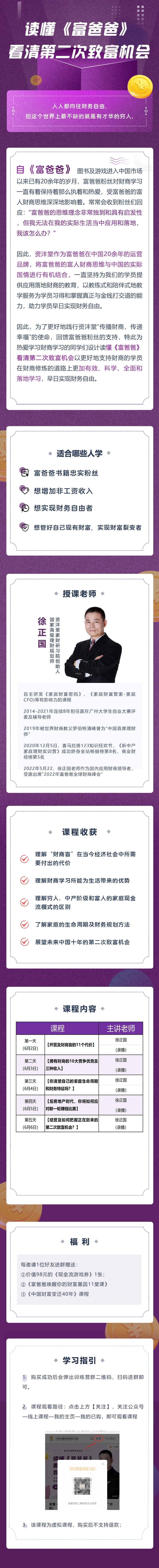 读懂《富爸爸》看清第二次致富机会