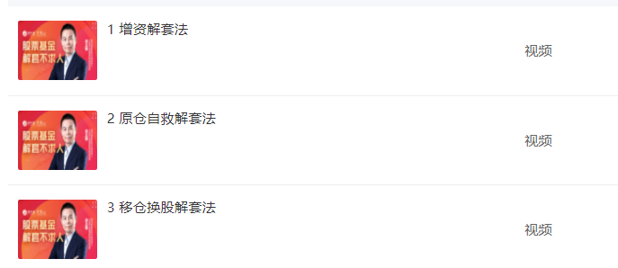 徐正国：股票基金解套不求人