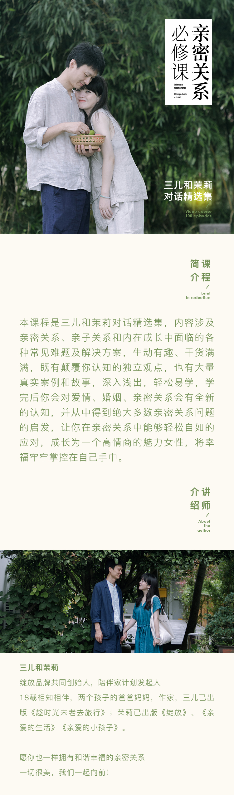 三儿和茉莉亲密关系100课