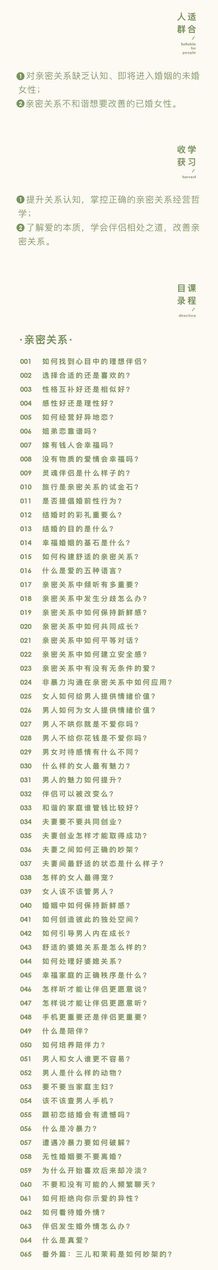 三儿和茉莉亲密关系100课