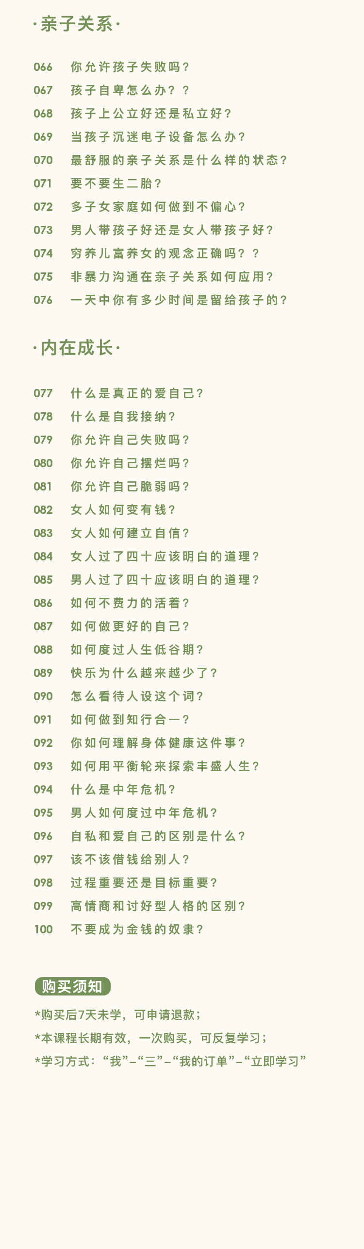 三儿和茉莉亲密关系100课