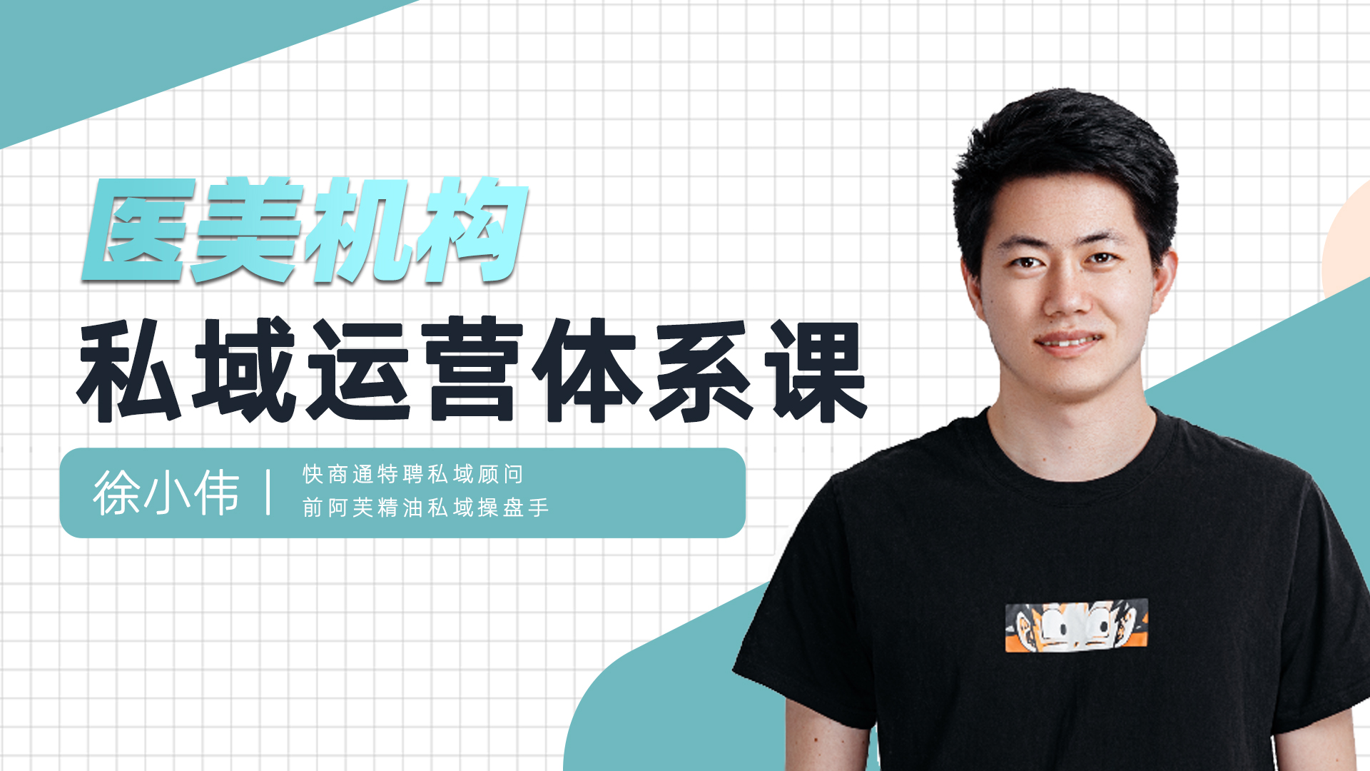 医美训练营