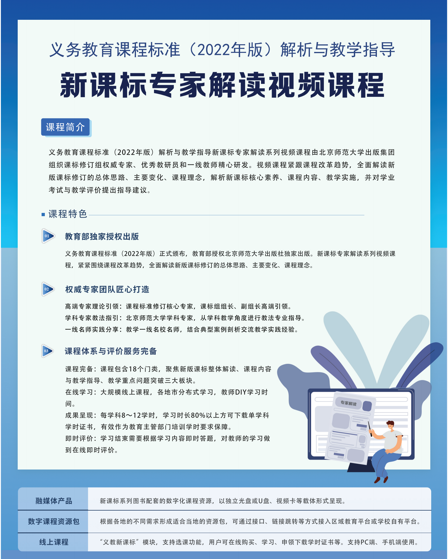  义教新课标专家解读视频·小学语文