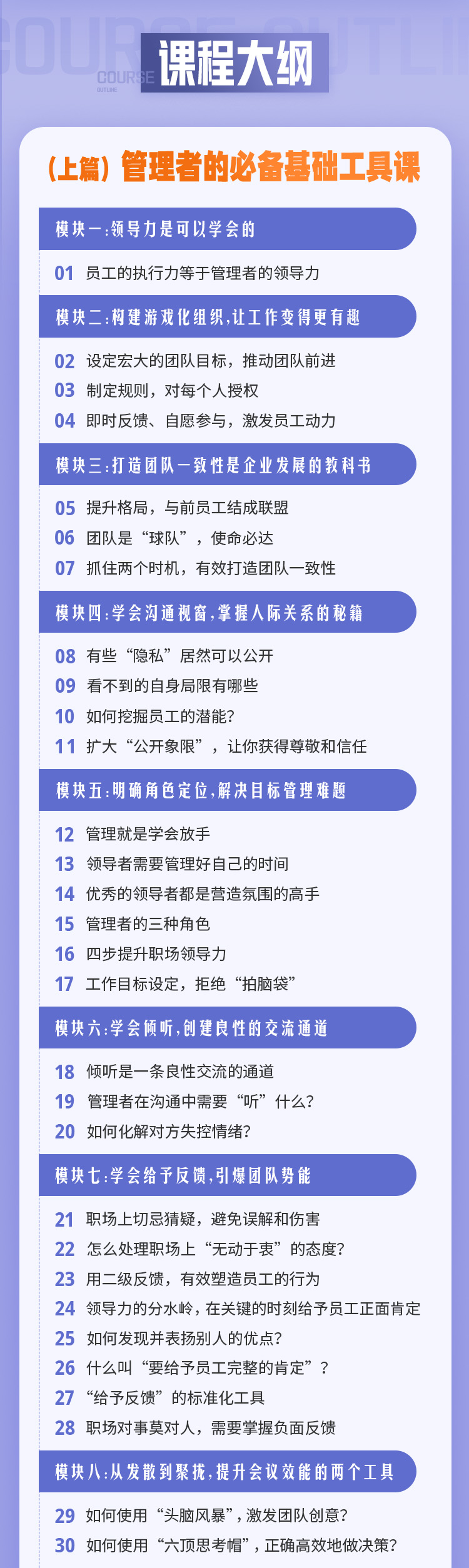 可复制的领导力职场新人专属小包课