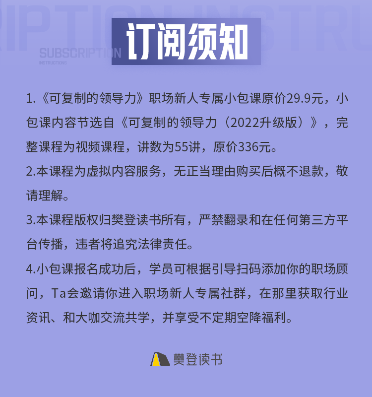 可复制的领导力职场新人专属小包课