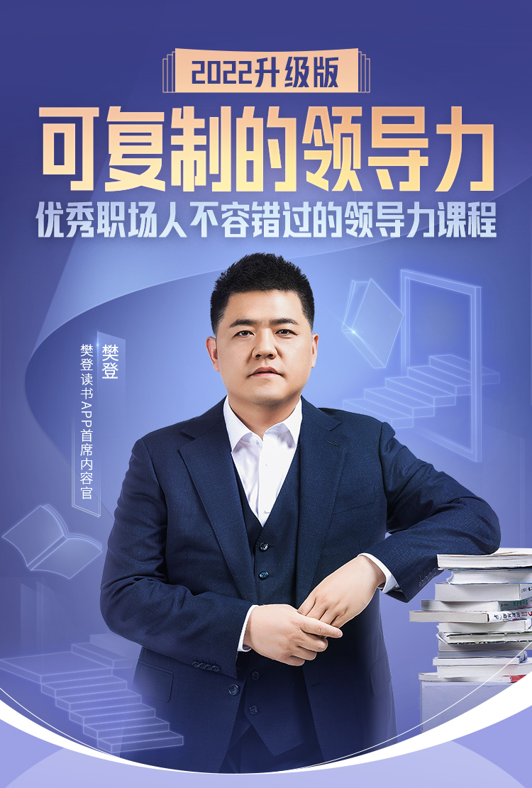可复制的领导力职场新人专属小包课