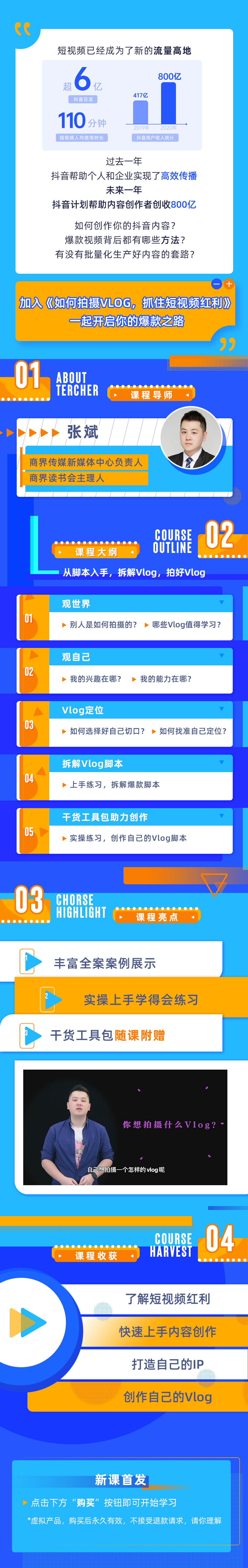 如何拍摄VLOG，抓住短视频红利