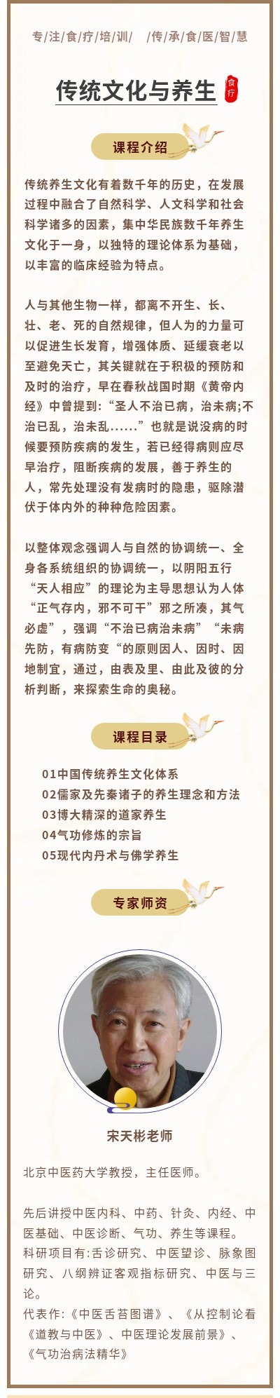 传统文化与养生--宋天彬