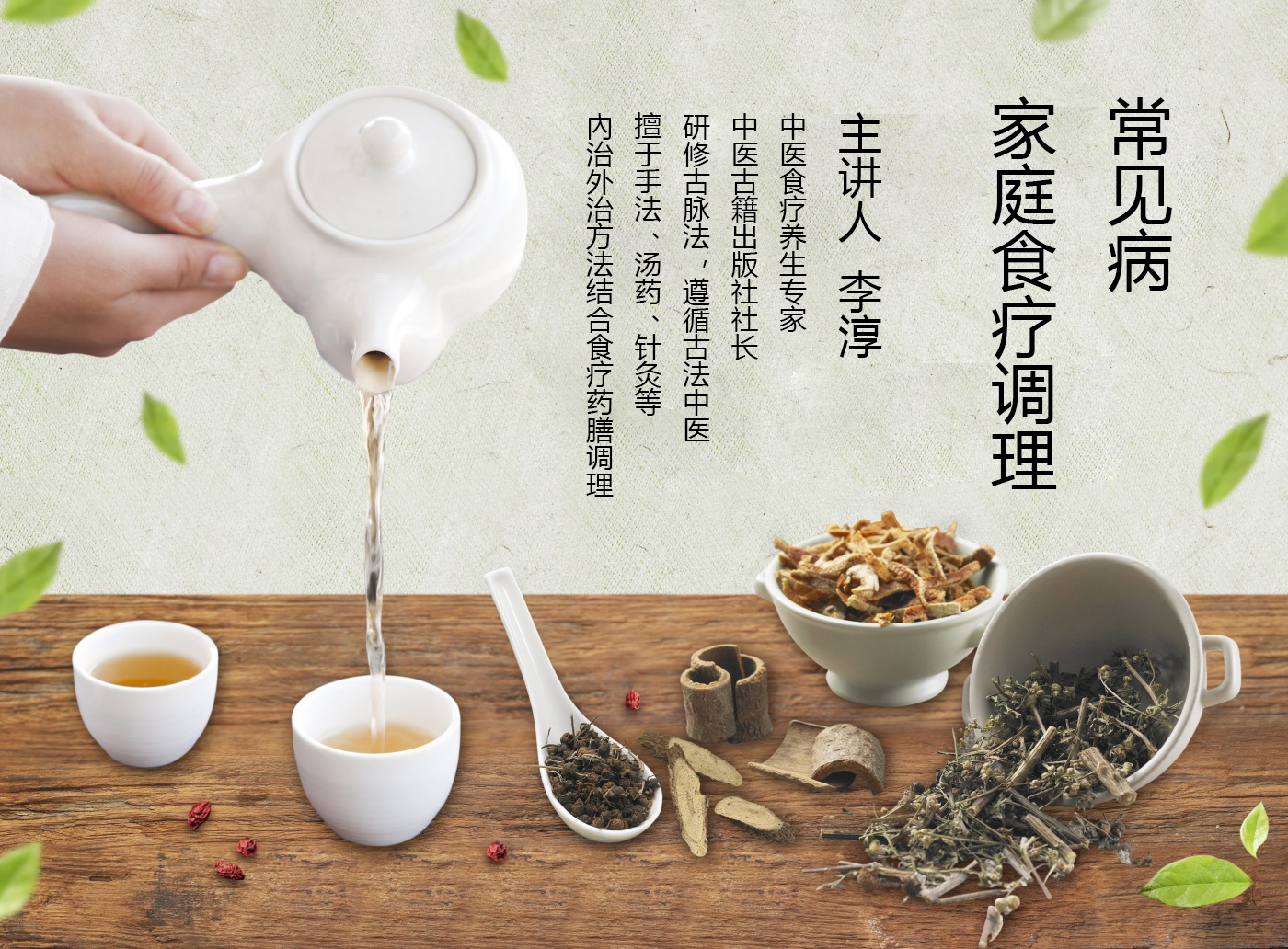 常见病家庭食疗调理