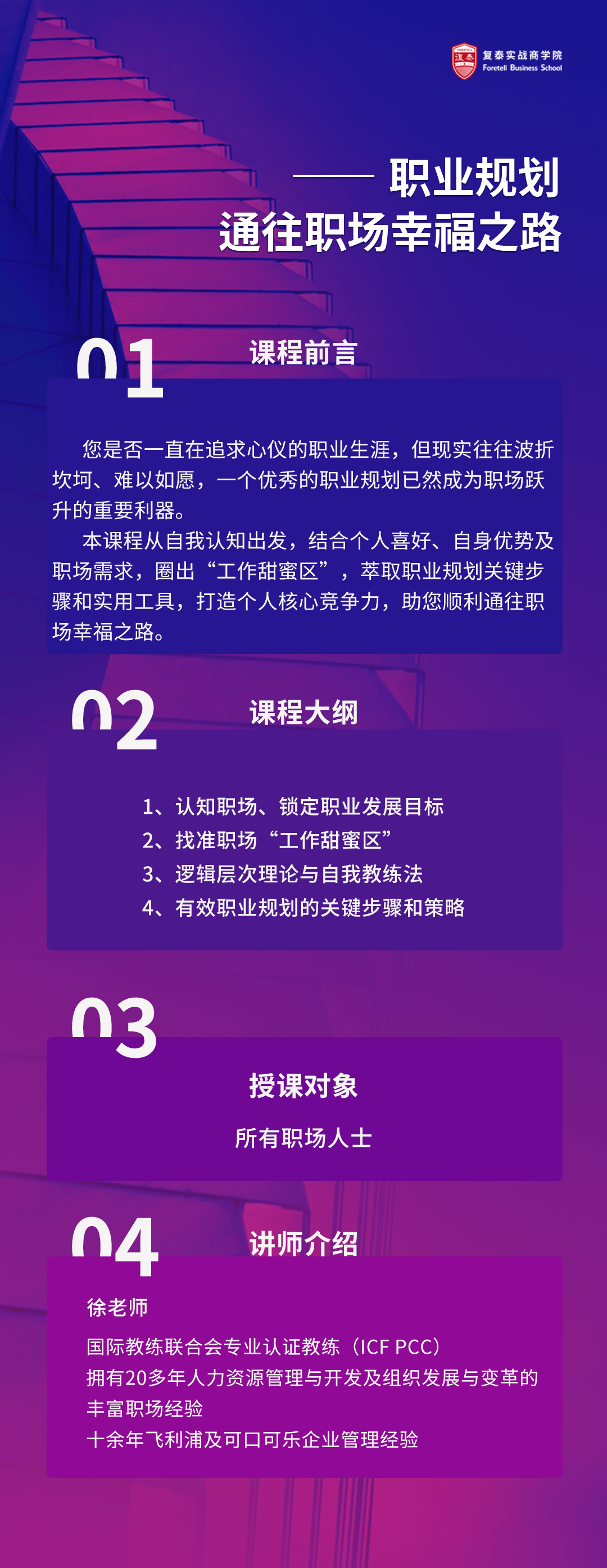 职业规划-通往职场幸福之路