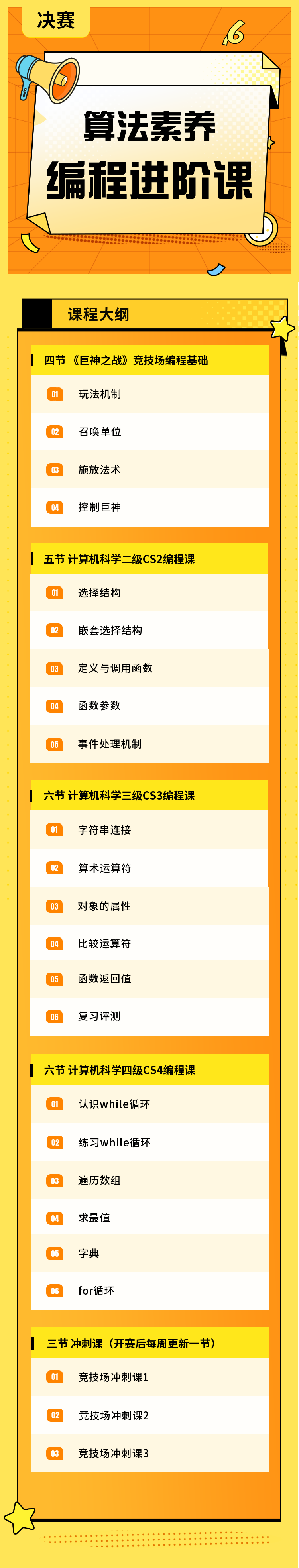 算法素养编程进阶课