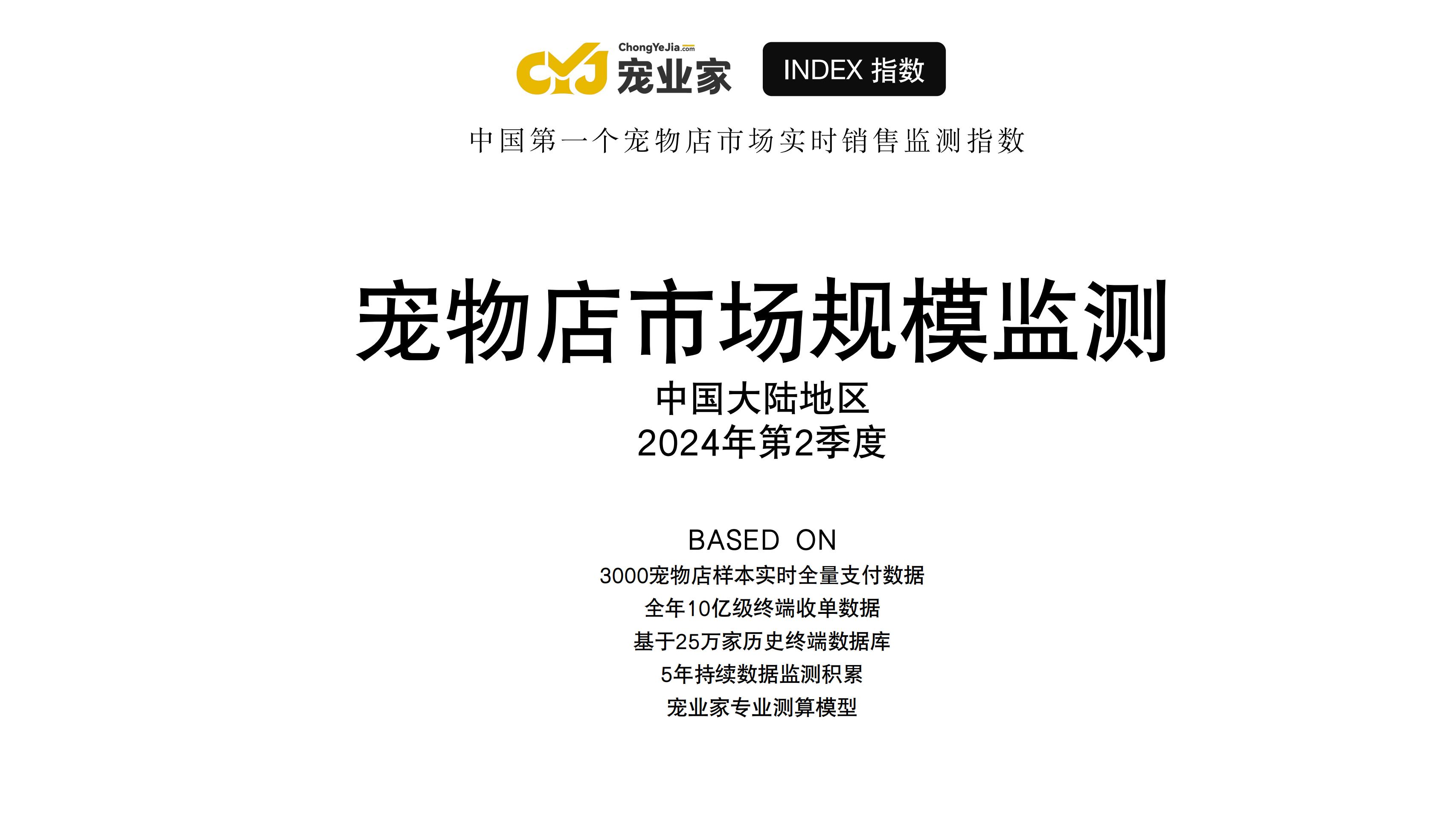 2024门店大数据透视:狗市场回暖趋势与新机遇(鲁班,宠业家CTO)官方封面