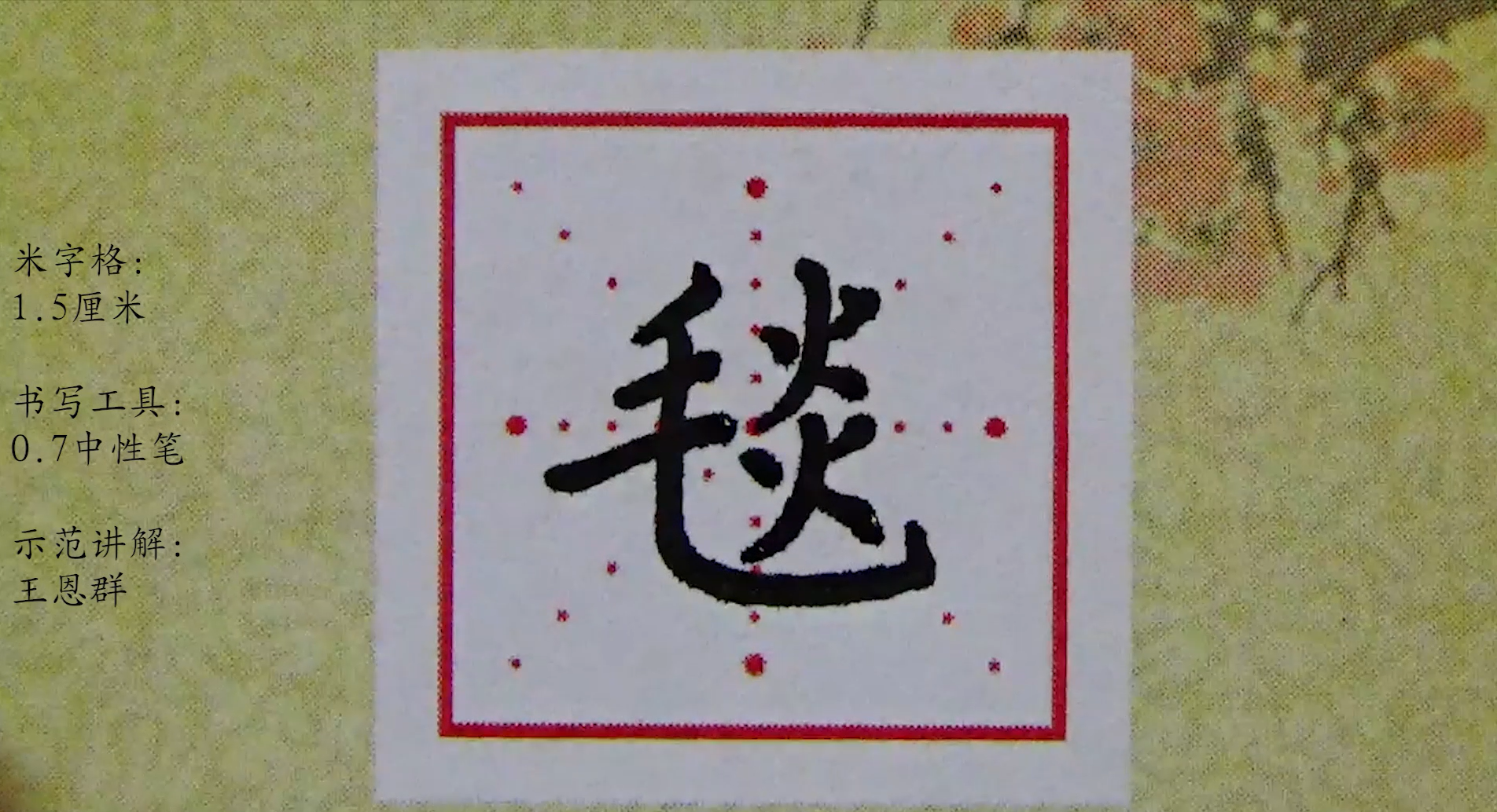 部编版语文同步生字逐字讲解视频六上