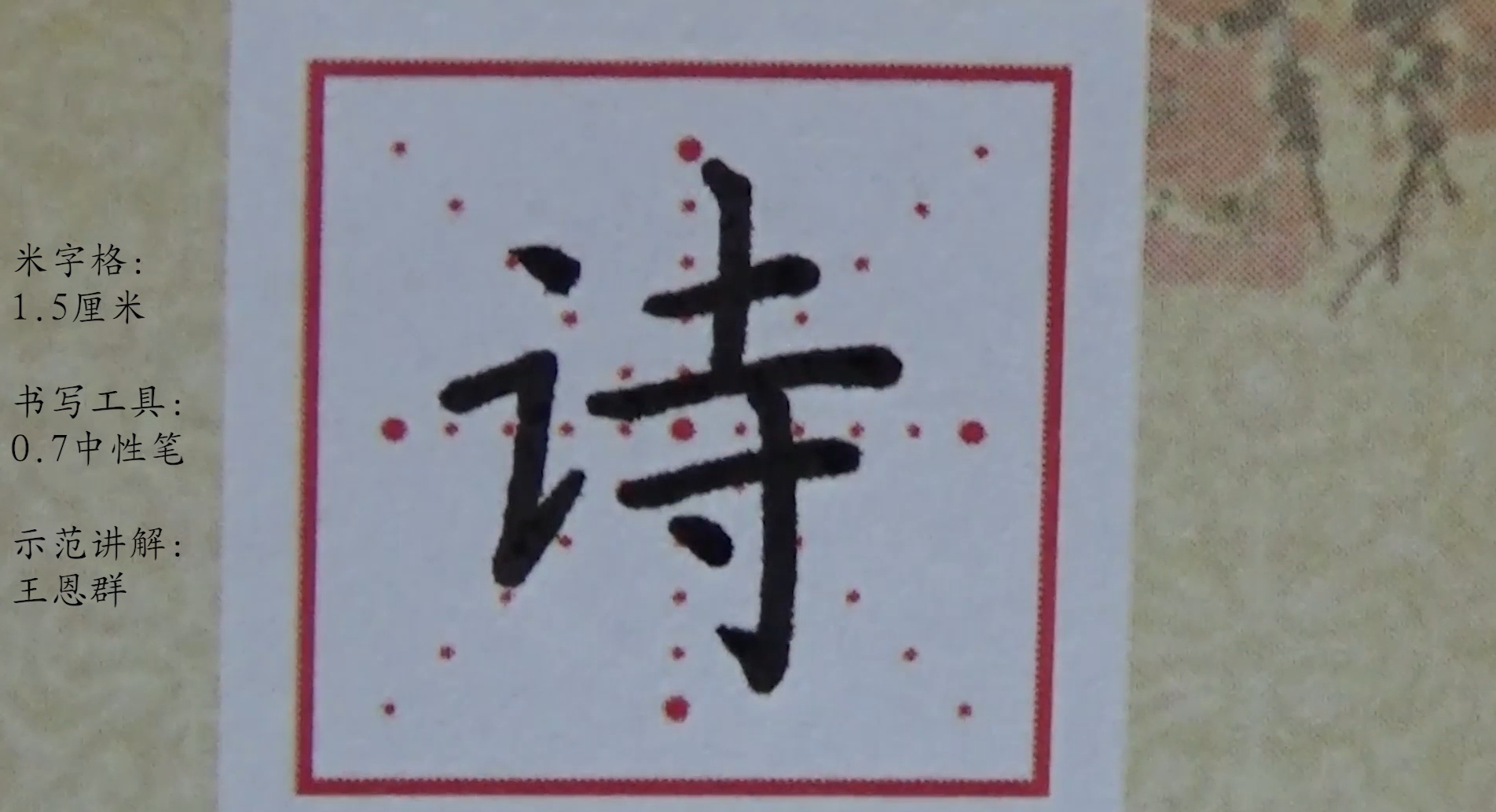 部编版语文同步生字逐字讲解视频二年级下册
