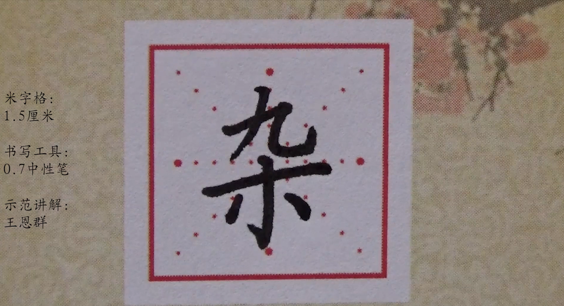 部编版语文同步生字逐字讲解视频四年级下册