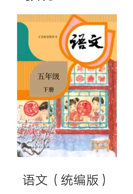 部编版语文同步生字逐字讲解视频五年级下册