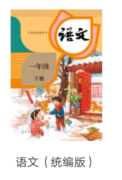 部编版语文同步生字逐字讲解视频一年级下册