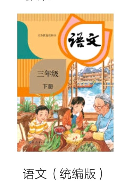 部编版语文同步生字逐字讲解视频三年级下册