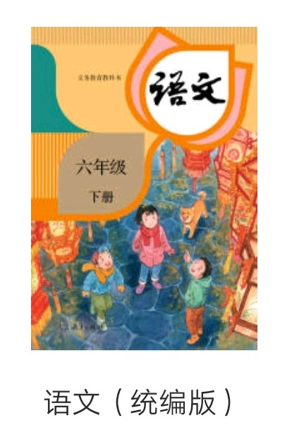 部编版语文同步生字逐字讲解视频六年级下册